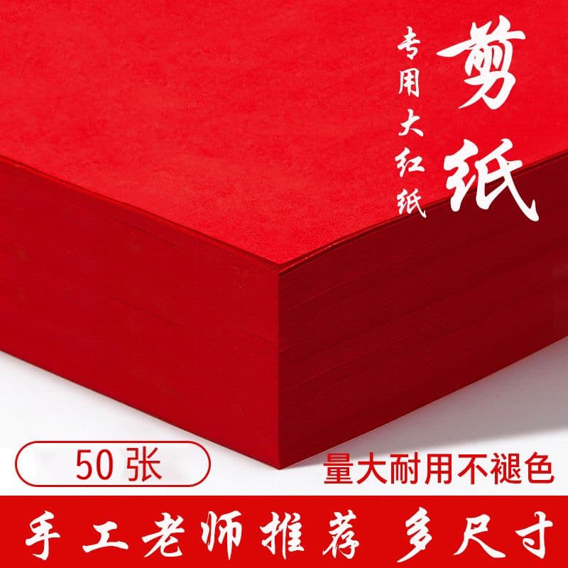 Red paper rice paper paper-cutting special A4/A3 paper student paper-cutting window grille hand-sprinkled gold children's diy red rice paper