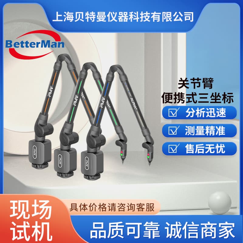 PEMUT articulated arm measuring machine, coordinate measuring machine, 3D measuring instrument, portable coordinate measuring machine