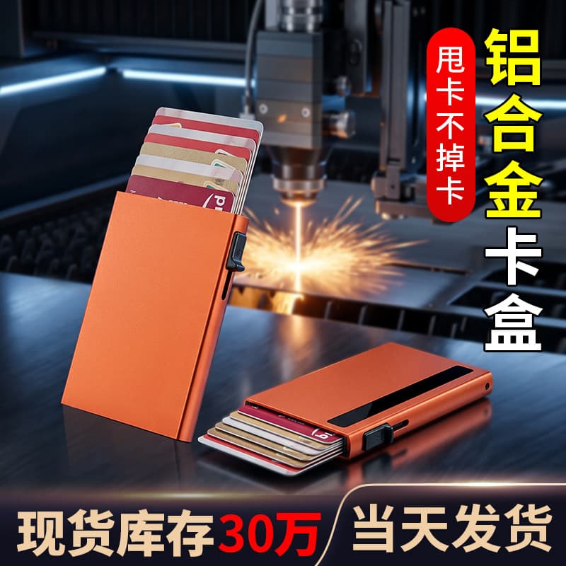 Aluminum alloy anti-theft card swipe card holder men's metal automatic pop-up bank card rfid card box RFID anti-theft