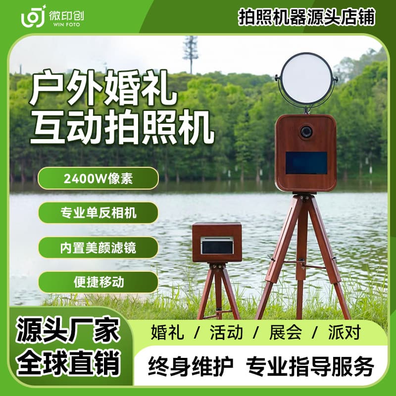 Wedding interactive camera, photo sticker camera, self-service photo booth