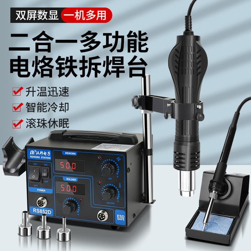 2-in-1 Soldering Iron Hot Air Gun Soldering Station, Professional Desoldering Station 852D with Stand, Special Repair Tool for Mobile Phones