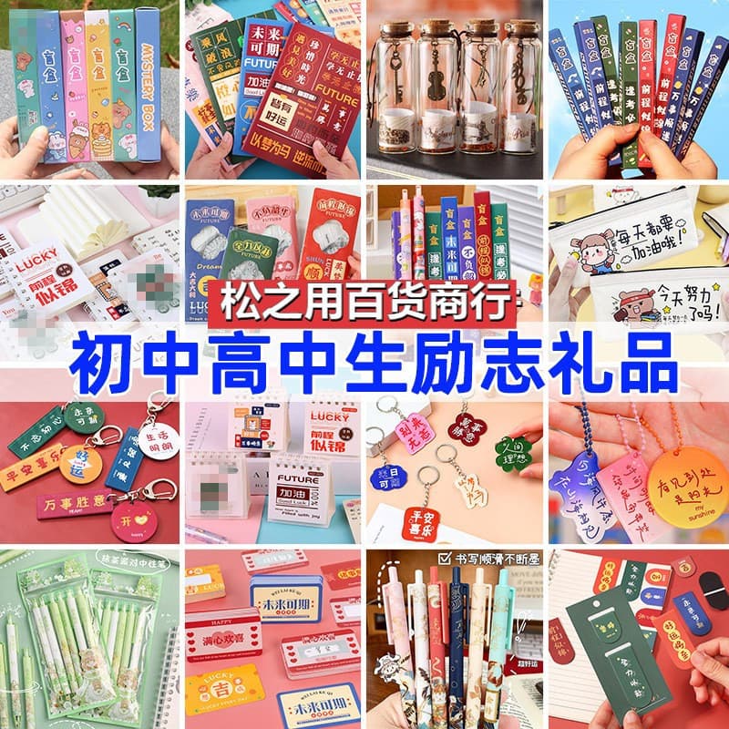 Practical and creative stationery gifts for middle school students, motivational prizes for junior high and high school students
