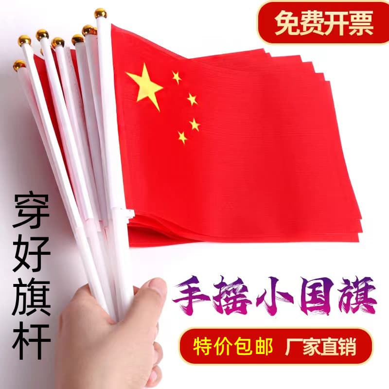 Wholesale Chinese national flags, five-star red flags, hand-held flags, small national flags, red flags, size 7 and 8, national flag strings, National Day decorations