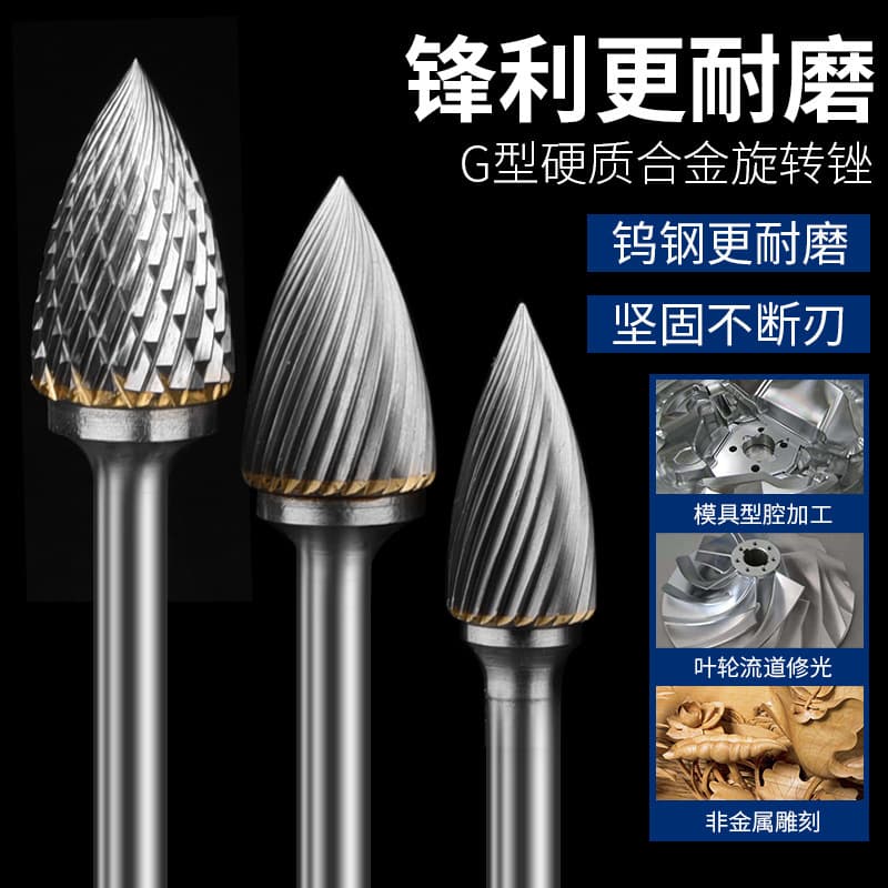 Carbide rotary file/tungsten steel grinding head/alloy milling cutter/power tool round grinding column G-shaped arc tip