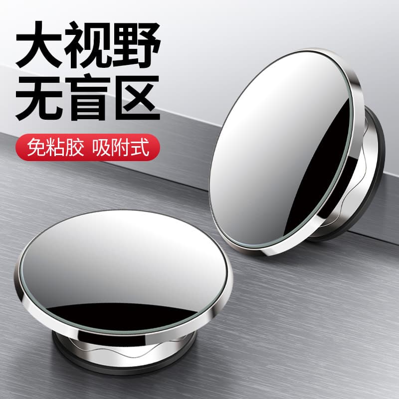 Frameless Suction Cup Small Round Mirror HD Wide View 360-Degree Adjustable Reflective Auxiliary Mirror Reversing Blind Spot Mirror