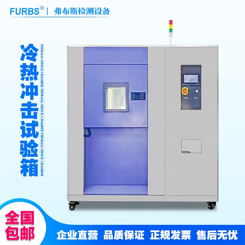 Thermal shock test chamber for plastics and metals, thermal cycling test chamber for rubber and electronics, high and low temperature impact test chamber