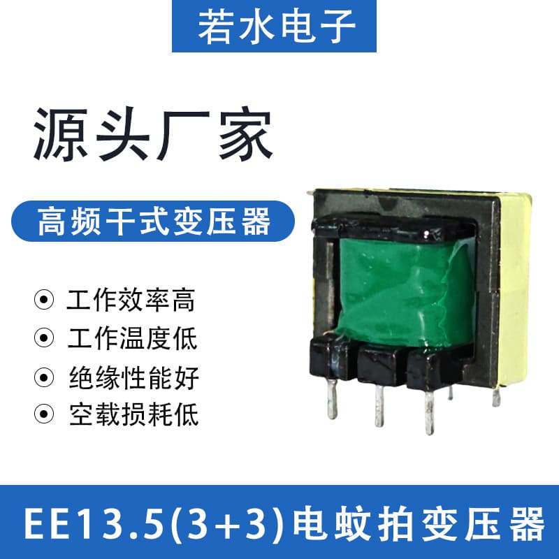 EE13.5(3+3) Vertical High-Frequency Transformer Universal Electronic Accessory for Electric Mosquito Swatter and Mosquito Lamp Small Transformer