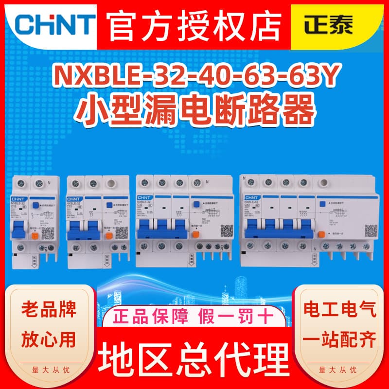 Chint residual current circuit breaker, three-phase four-wire small household appliance voltage protector wholesale, residual current switch, residual current protection