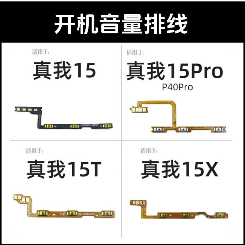 Suitable for Realme 15, Realme 15Pro, 15t, 15X Power-On Volume Cable, Side Button Switch Cable