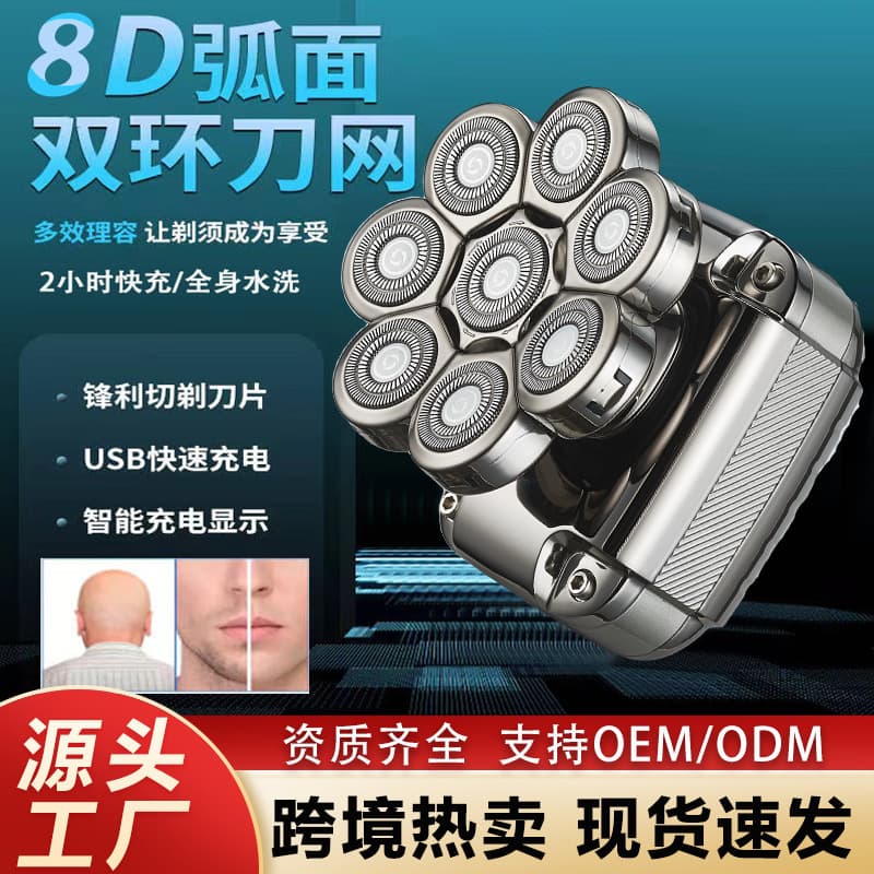 Cross-border Bald Head Shaver for Self-Shaving, 8-Blade, Fully Washable Electric Razor, Factory Wholesale