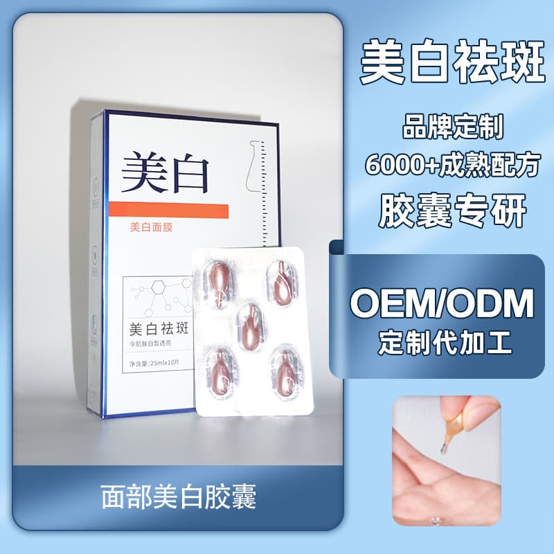 OEM Private Label Starting from 500 Boxes, 377 Whitening Mask Essence for Spot and Acne Mark Lightening, Moisturizing Whitening Mask Capsules