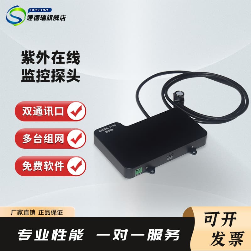TS180 UV Online Monitoring Probe, UV Radiometer, Ultraviolet Illuminance Meter Sensor, UV Detection Probe