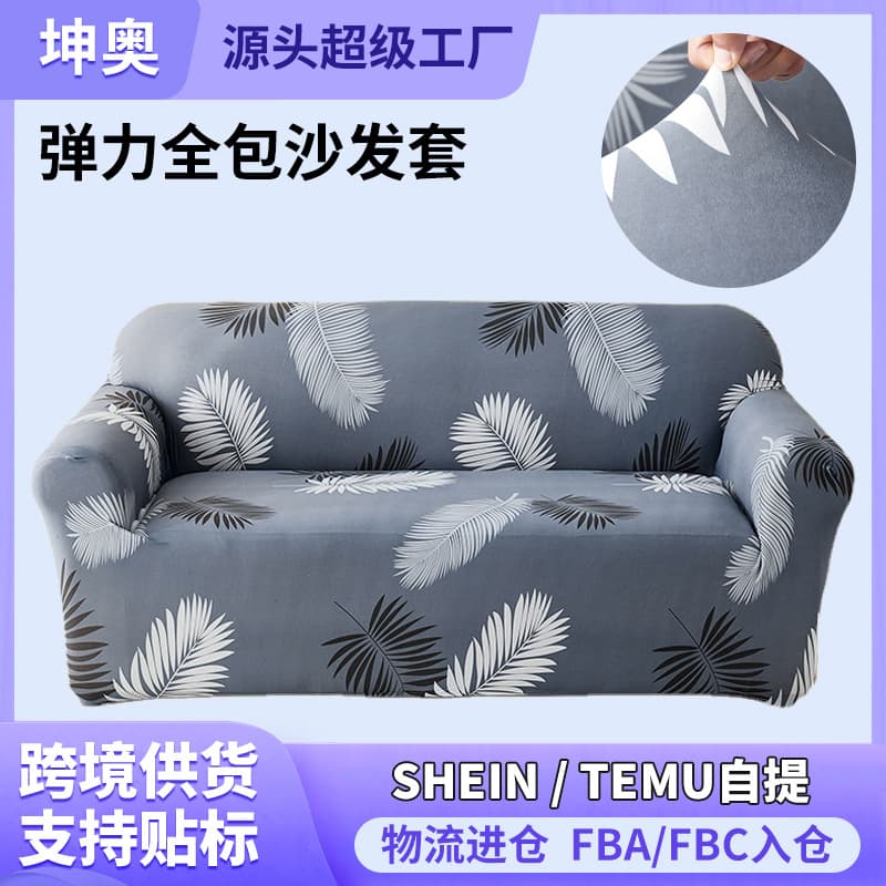 Cross-Border Elastic Sofa Cover, Four-Season Full Wrap Universal Combination Sofa Slipcover, All-Cover Sofa Fabric, Sofa Cushion