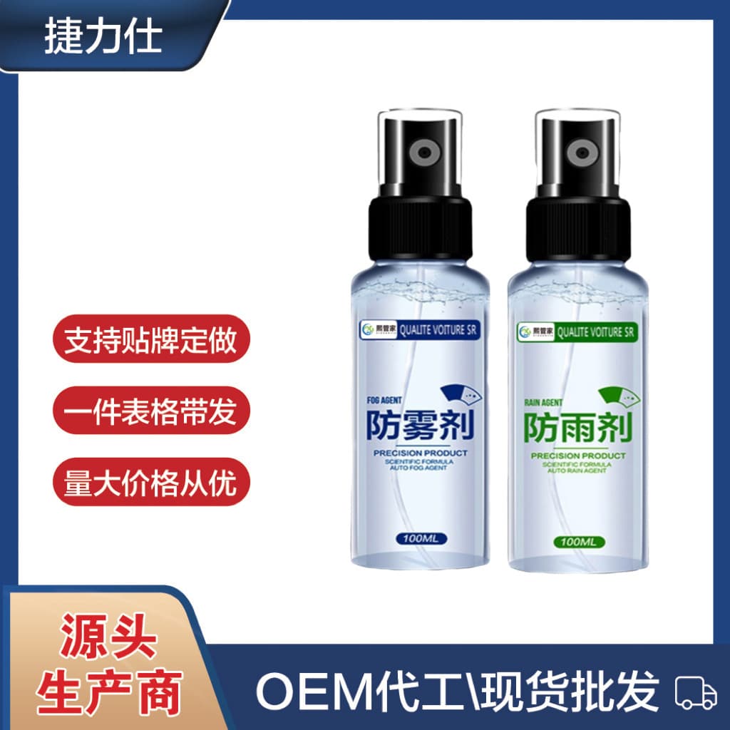 Automotive Rain and Fog Repellent, Car Glass Coating Spray, On-Board Mirror Defogger and Rain Remover, Glass Cleaner