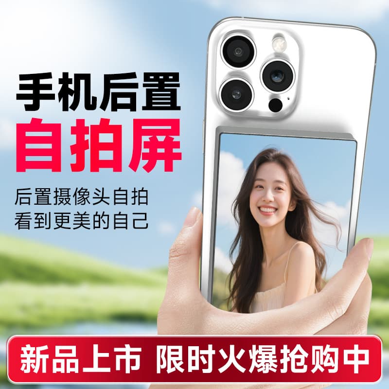 2025 New Model Phone Selfie Same-Screen Device with Rear Magnetic Selfie Display for Outdoor Travel Photography and Live Streaming