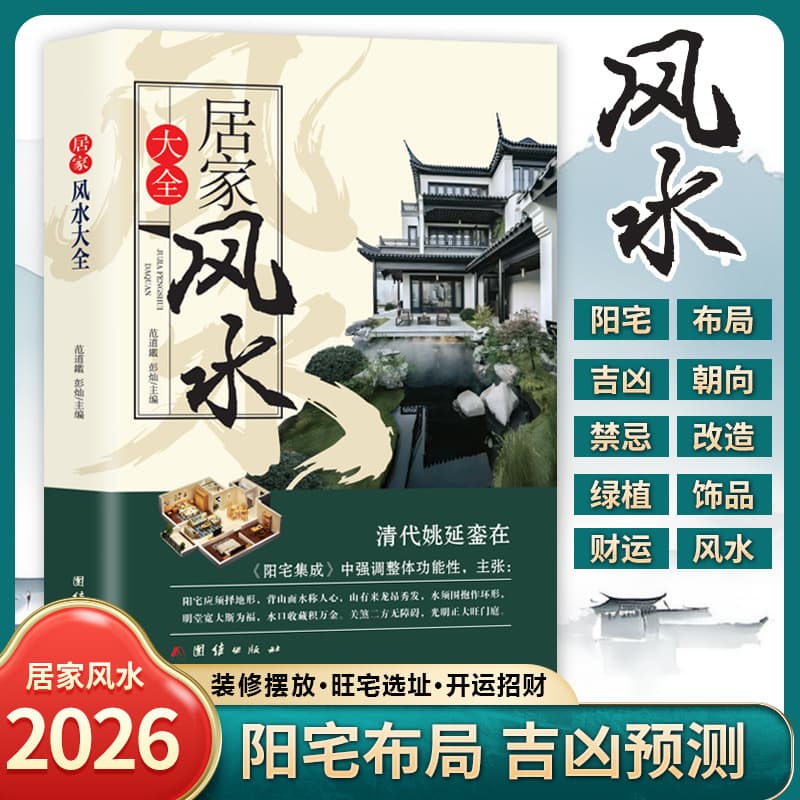 Complete Guide to Home Feng Shui: Modern Feng Shui Handbook, Essential Reading for Home Renovation, Introductory Books on Feng Shui