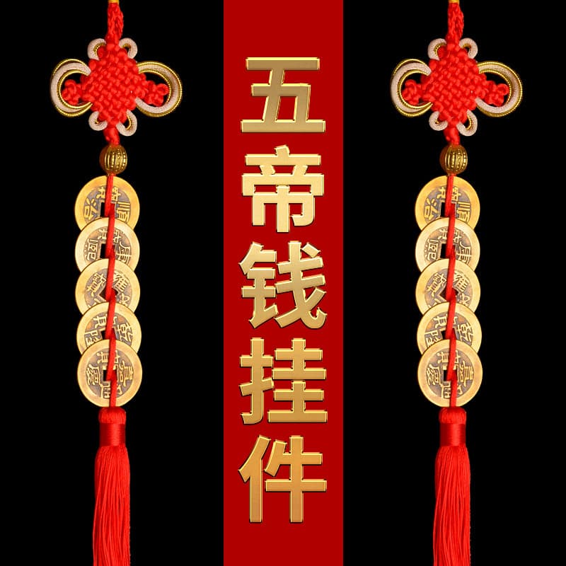 Five Emperor Coins Door-to-Door Gourd Pendants, Household Open-End Authentic Copper Coins, Main Door/Bathroom Entrance Auspicious Knot Chinese Knot