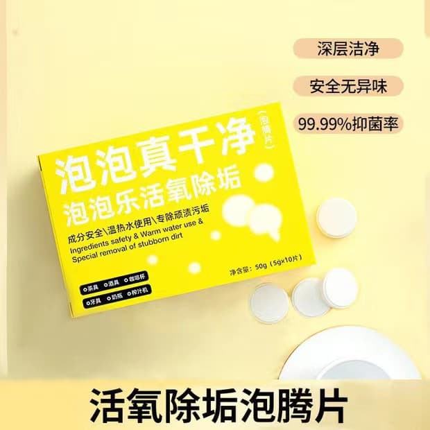 Active Oxygen Descaling Bubble Tablets for Multi-Purpose Cleaning, Safe on Tea Sets and Glass Without Scrubbing