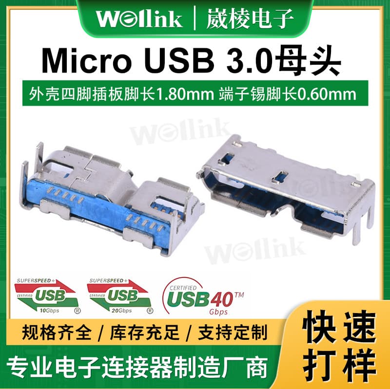 Micro USB 3.0 four-pin connector with 1.8mm lead length and 0.6mm solder lead length.