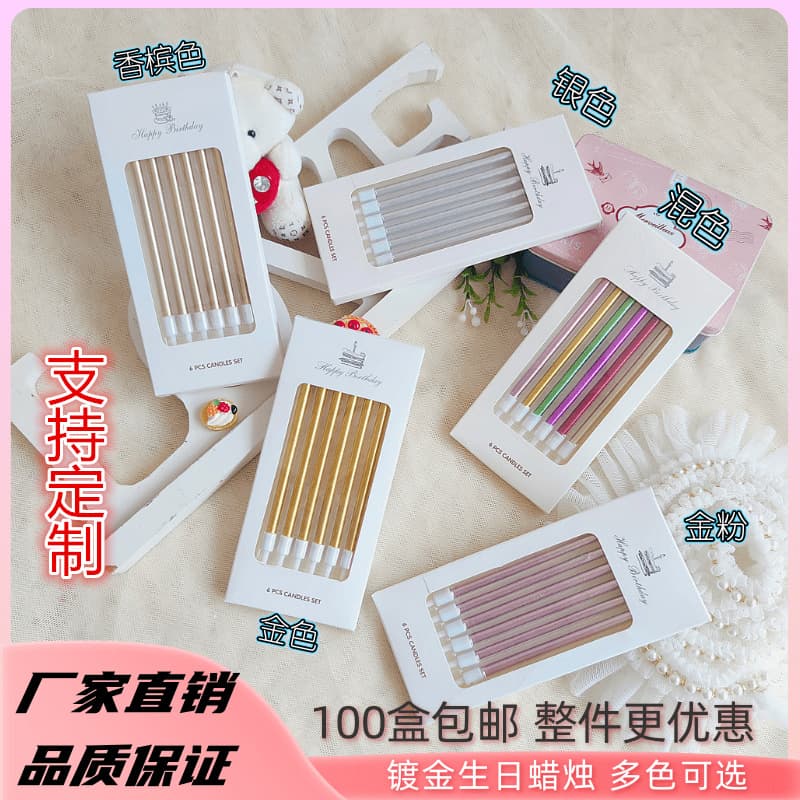 Wholesale birthday cake candles, gold-plated pearl pencil candles, 6 pieces free shipping, internet celebrity party dessert candles