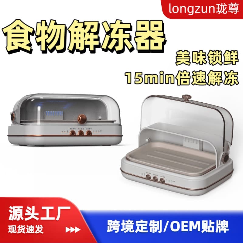 Household dedicated food defroster preservation defroster fast thawing tool canteen constant temperature plate for home use