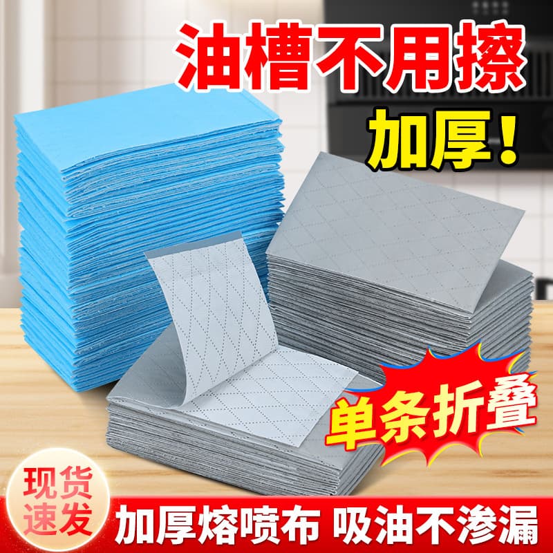 Kitchen range hood oil-absorbing cotton non-woven filter paper pad side-suction range hood oil box oil tank oil-absorbing cotton absorbs oil