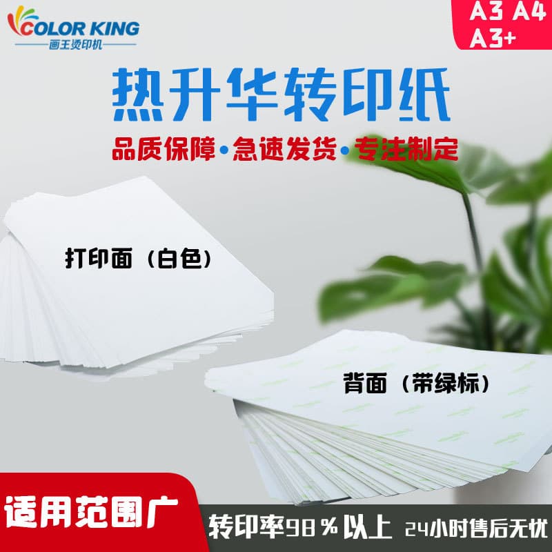 A4 sublimation paper sublimation transfer paper digital printing heat transfer 100 sheets in a pack printed mobile phone case heat transfer paper