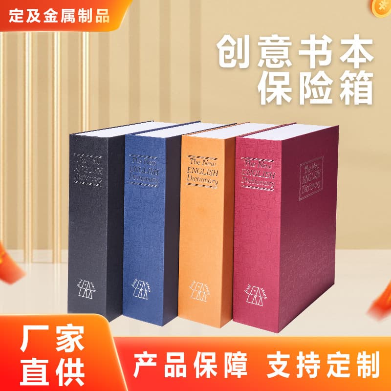 Creative book-style safe, hidden home storage box, anti-theft office desktop home security box