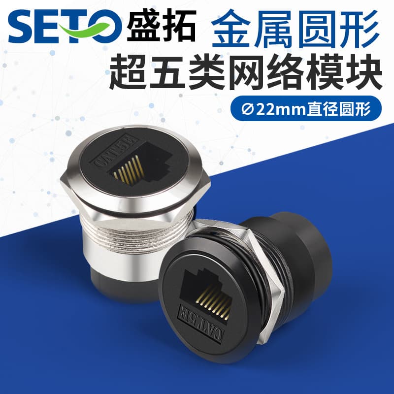 Shengtuo C-Type 22mm Metal Round CAT5E Keystone Network Module