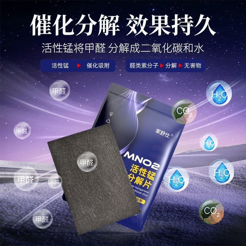 Jiashushi Active Manganese Formaldehyde Decomposition Tablets, Convenient Formaldehyde Removal, Absorbs Odors, Renovation, Home, New House, New Car, Wardrobe