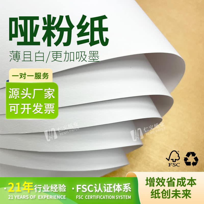 Dongguan Renyi Matte Coated Paper, 157g/105g, Packaging Box Inkjet Matte Base Paper Flat Sheet Manufacturer