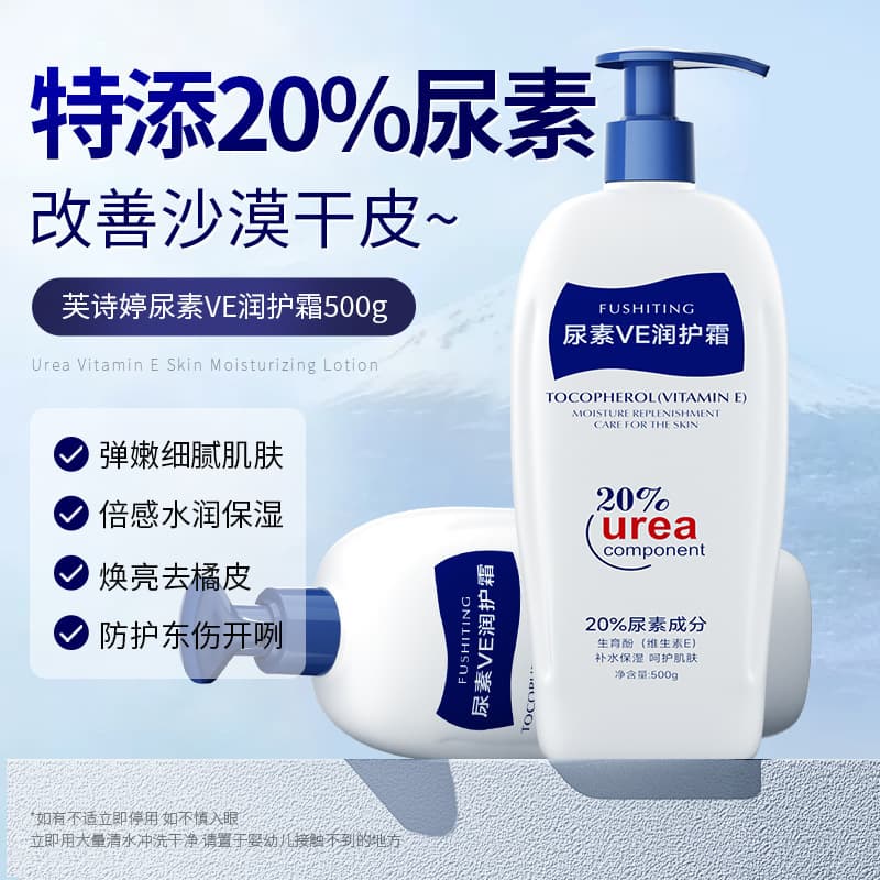 Fusiting 20% Urea Vitamin E Moisturizing Cream 500g Hydrating Body Lotion for Autumn and Winter with Niacinamide
