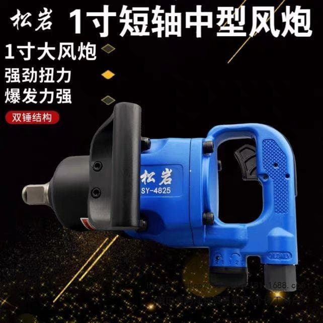 Songyan Pneumatic Impact Wrench Imported Medium Air Gun High Horsepower High Power Automotive Repair Pneumatic Wind Force Heavy Duty Genuine