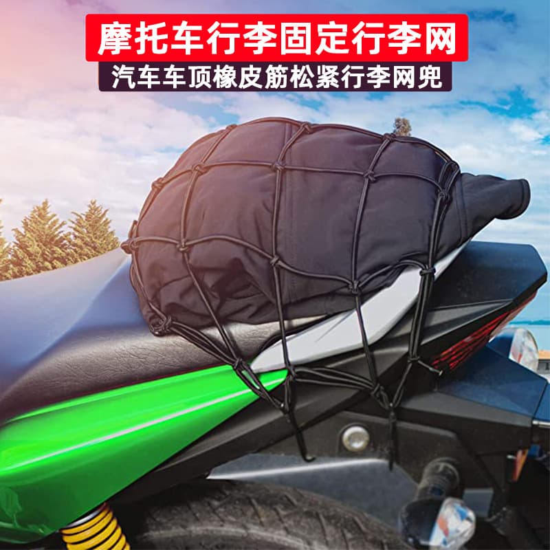 Elastic Motorcycle Fuel Tank Net Bag Helmet Net Rubber Bumper Carriage Net for Mountain Bike Bicycle Accessories Wholesale