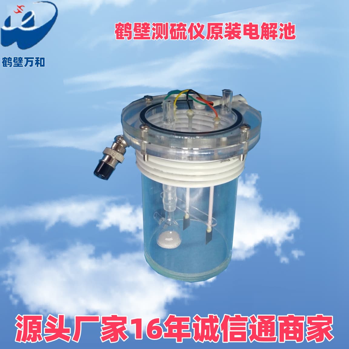 Coal testing sulfur content laboratory equipment accessories electrolytic cell electrolyte fully automatic sulfur determination instrument