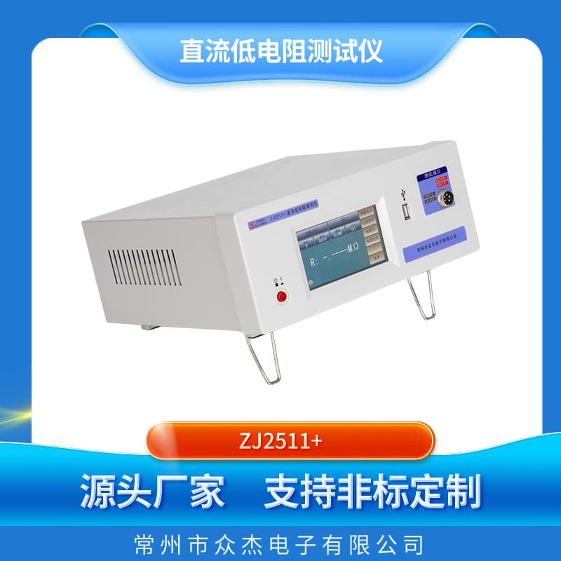Custom DC Low Resistance Tester ZJ2511+ Motor Transformer Copper Wire DC Resistance Tester