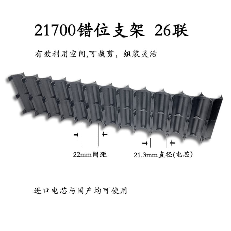 21700 Offset Built-in Honeycomb Bracket Electric Vehicle Lithium Battery Bracket, 26-cell Invisible Bracket