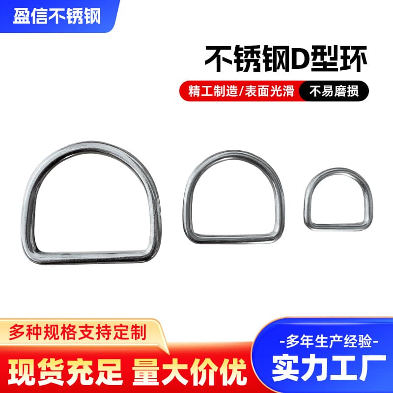 Stainless Steel D-Ring, D-Shaped Buckle, Semi-Circular Ring, Luggage, Hat DIY Accessories, Lifting U-Shaped Connection Buckle, Safety Lock Buckle