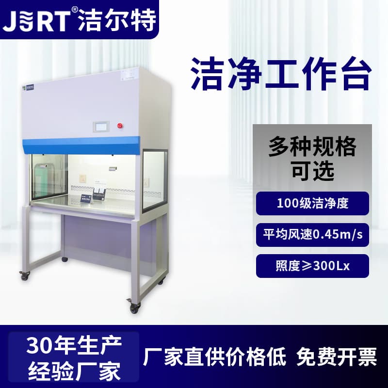 Dust-free workshop UV-lit high-efficiency filtration ultra-clean benches wholesale custom vertical air supply clean benches.