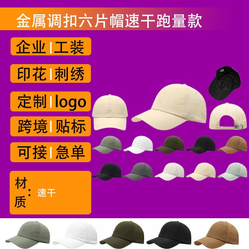 Custom-printed logo T-shirts, breathable and quick-drying baseball caps for men and women, suitable for outdoor running and sun protection.