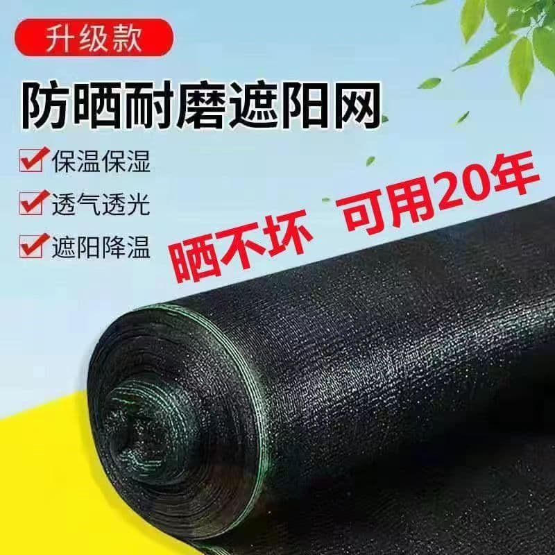 Black Shade Net Sunscreen Thickened Agricultural Greenhouse Courtyard Shading Insulation Net Household Outdoor Dustproof Net