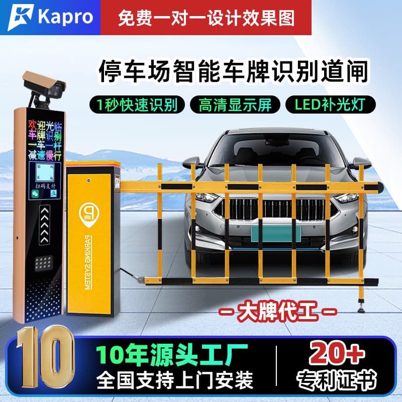 KaiPu Intelligent Fence Air-Drop Barrier: Automatic Lifting and Receiving License Plate Recognition for Residential Parking Lots; Thickened Wind-Resistant Barrier