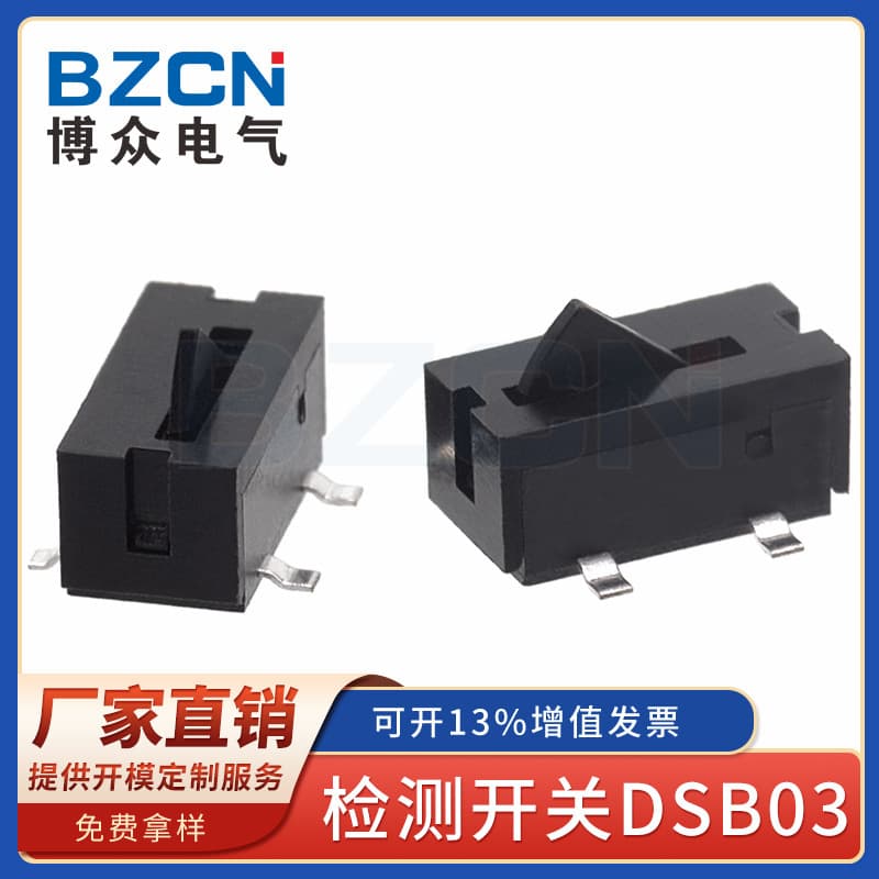 BZCN Bozhong Electric tactile switch manufacturer supply wholesale reset switch detection switch DSB03