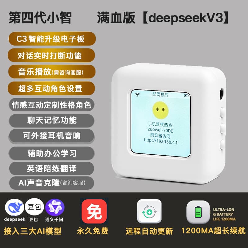 Shrimp Brother, AI Xiao Zhi, Deepseek large model, fourth generation, real-time interruption, Doubao intelligent robot