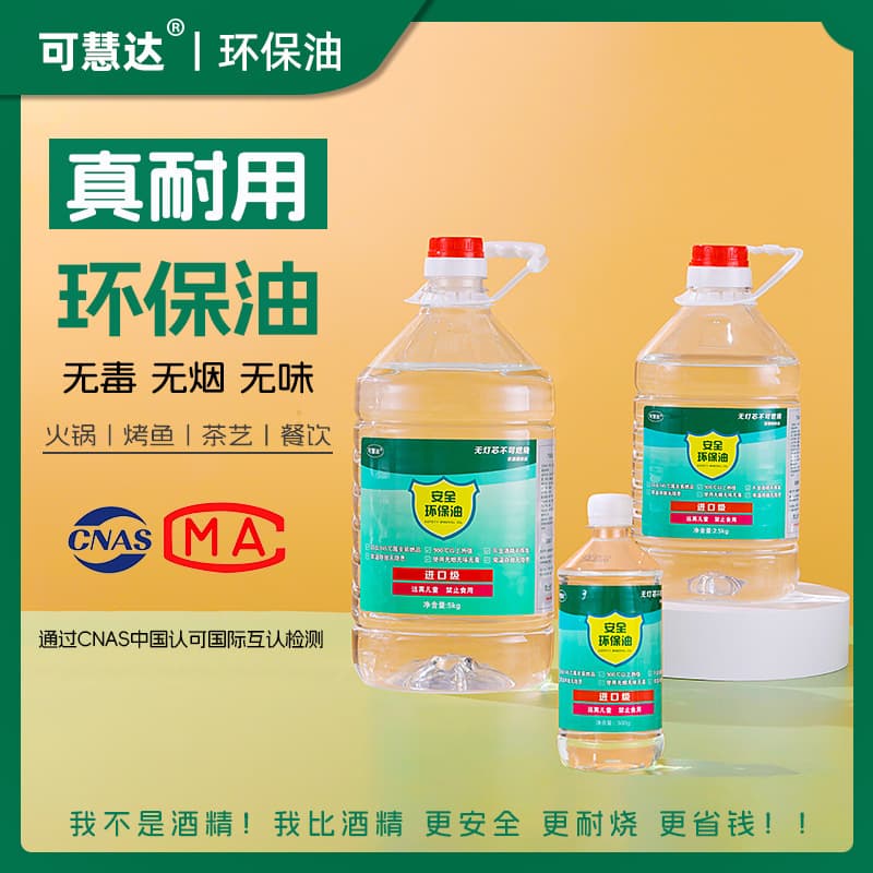 Commercial Wholesale New Fuel Oil Vegetable Oil Fuel Mineral Oil Barbecue Small Hot Pot Environmentally Friendly Oil Alcohol Solid