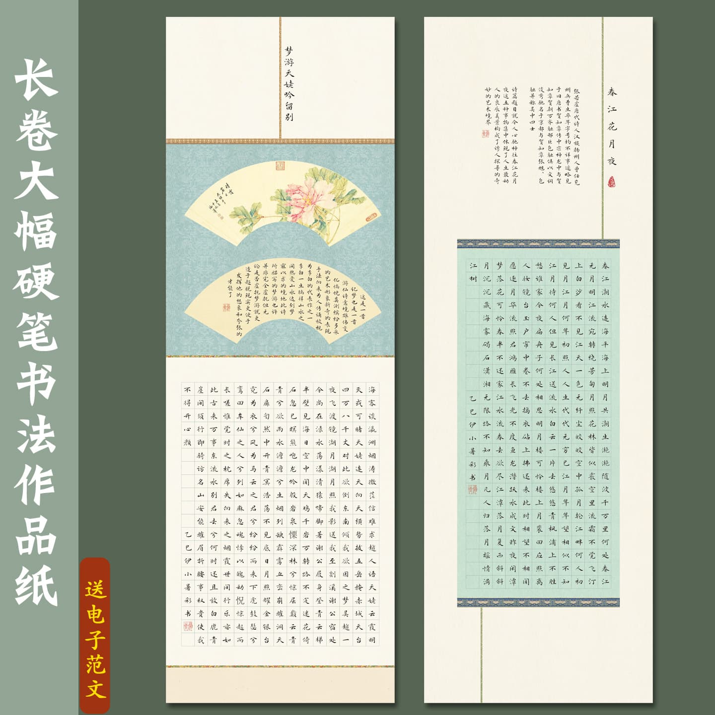 Yicai Large Scroll Hard Pen Calligraphy Paper with 1.5 Grid for Pen Writing Practice, Adult and Student Writing Creation Paper