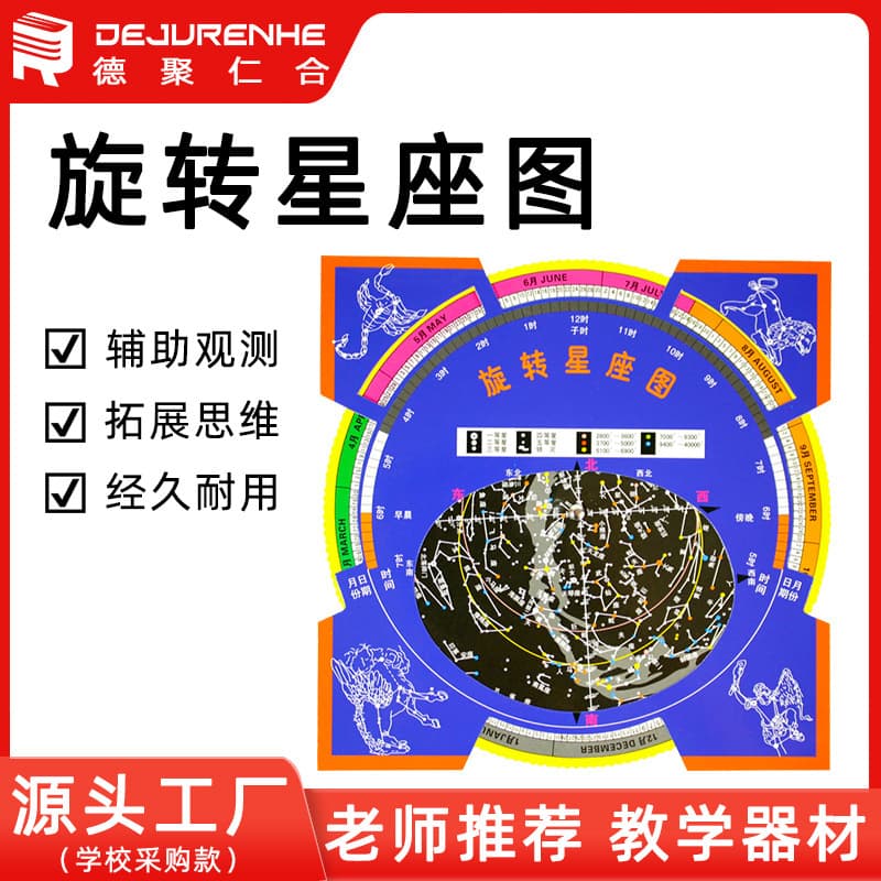 Rotating constellation chart, star chart, telescope astronomy learning and observation star chart, activity star chart, year-round stargazing.