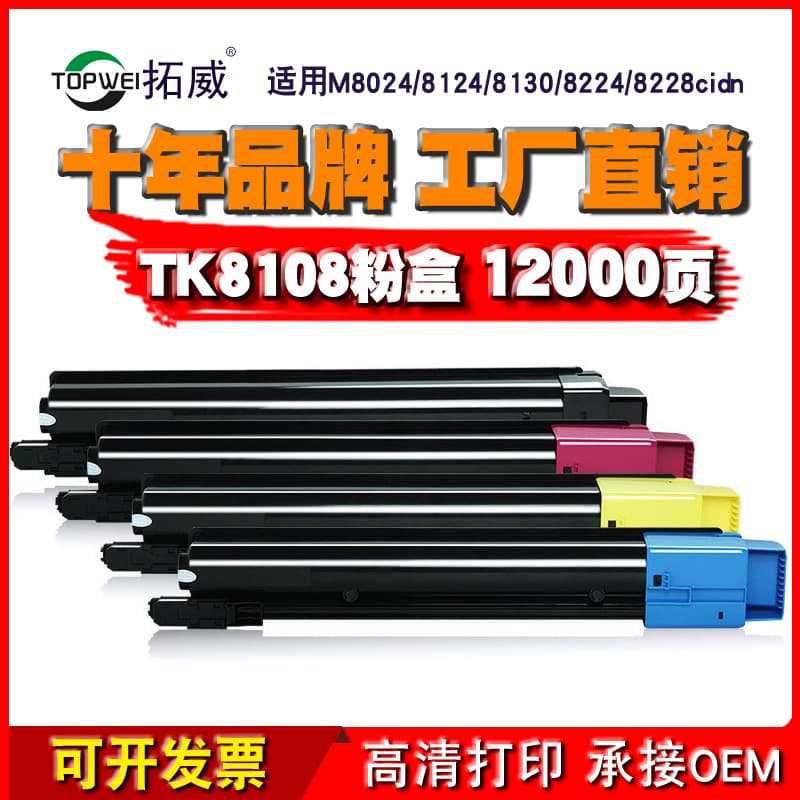 Compatible Kyocera TK8108 TK8118 TK8128 TK8148 TK8158 Toner Cartridge for M8024cidn Printer