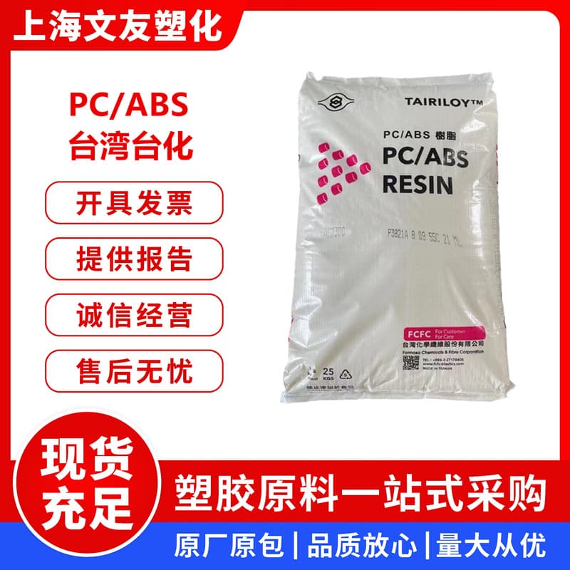 PC/ABS Taiwan Taifa AC3100 Flame Retardant Grade, AC2300 Plating Grade, High Temperature Resistant Plastic Alloy Pellets Raw Material