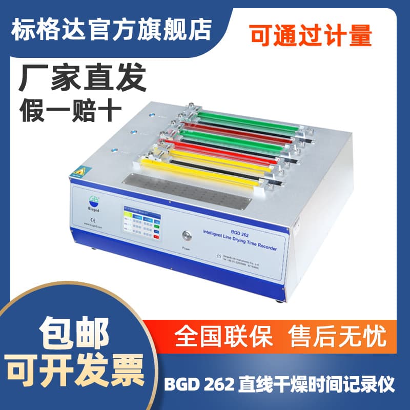 BGD 262 Intelligent Linear Drying Time Recorder / Drying Time / Paint Film Drying